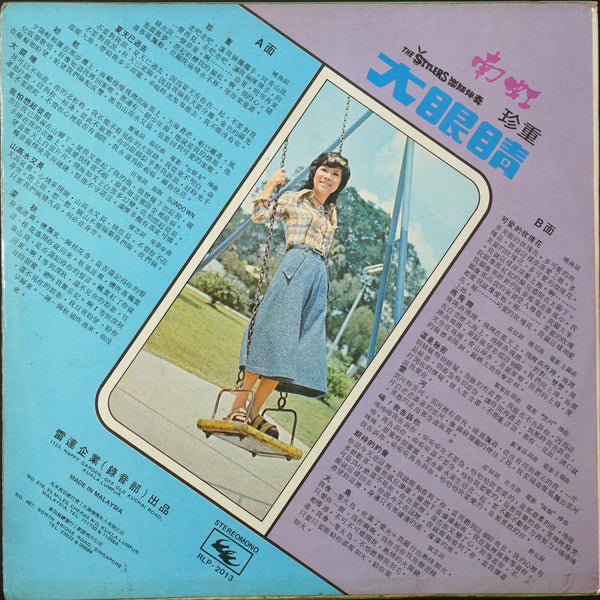 Nam Hong & The Stylers - Vol. 11 (LP)