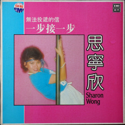 Sharon Wong - One Step (LP)