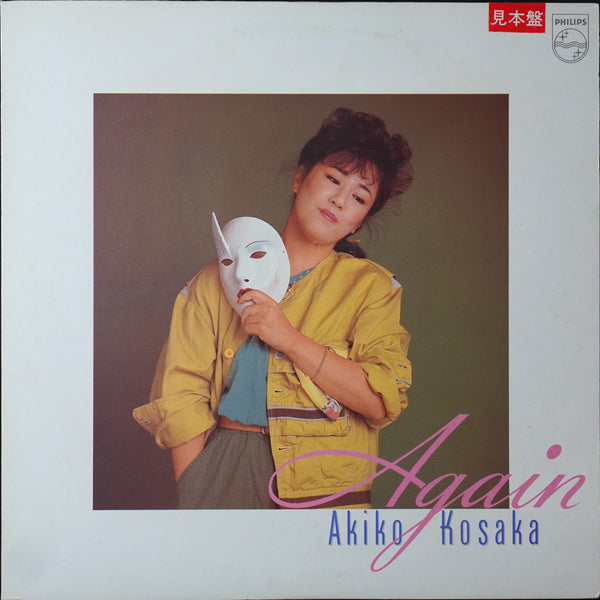 Akiko Kosaka with Full Moon - Again (LP)